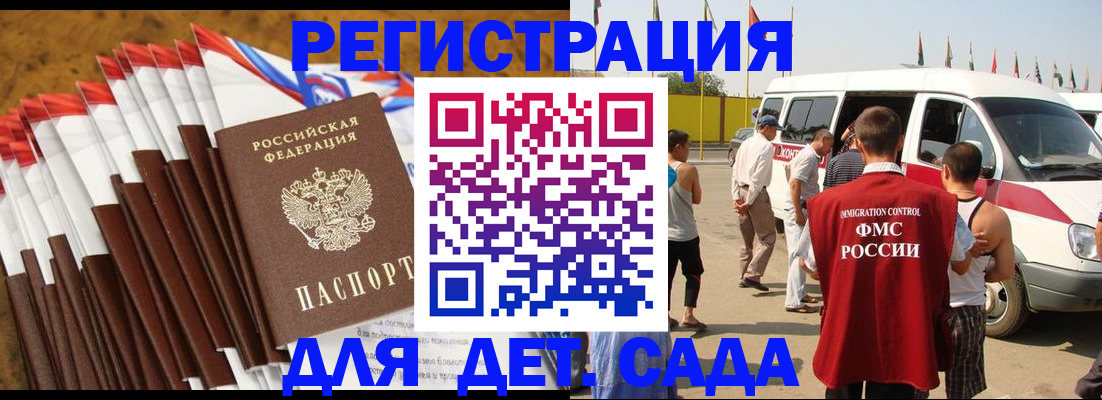 регистрация для дет. сада в Владикавказе