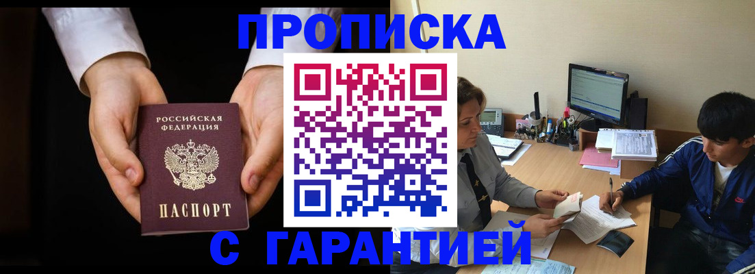 прописка в Владикавказе