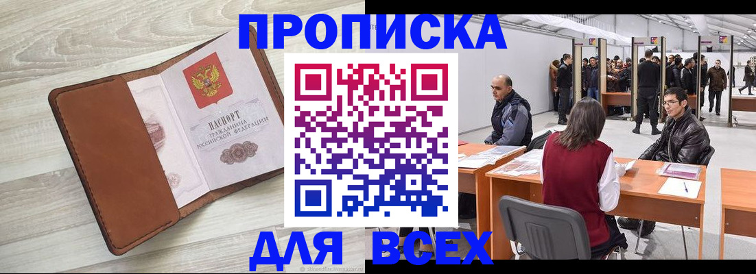 временная регистрация для всех в Владикавказе